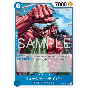 日文简中OPCG海贼航海王卡牌对战OP14-054角色蓝UC费舍尔费雪泰格