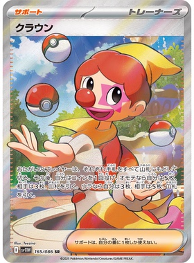 蓝海日文PTCG宝可梦集换式卡牌纯白闪焰 SV11W 165 SR 滑稽演员