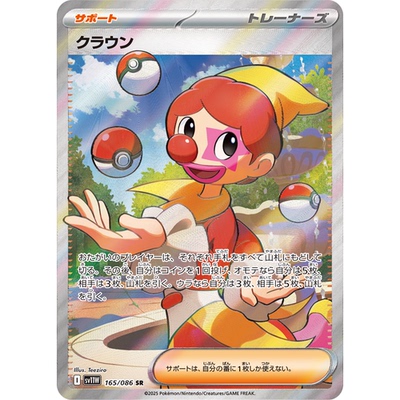 蓝海日文PTCG宝可梦集换式卡牌纯白闪焰 SV11W 165 SR 滑稽演员