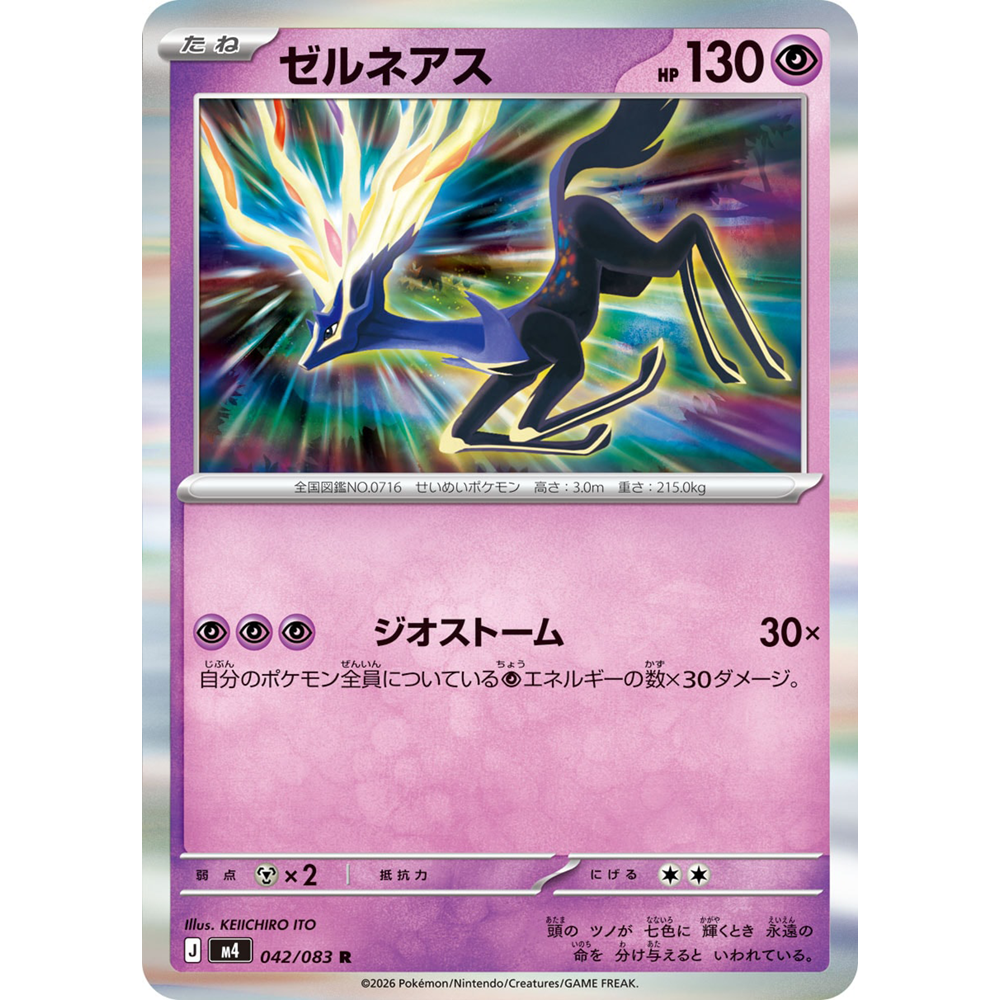蓝海日文PTCG宝可梦集换式卡牌MEGA忍者飞旋M4 042 R 哲尔尼亚斯