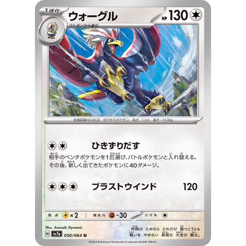 蓝海日文PTCG宝可梦集换式卡牌朱紫乐园腾龙 SV7a 050 U 勇士雄鹰