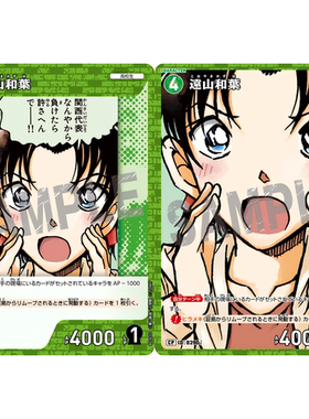 日文DCCG名侦探柯南卡牌B03033P绿C/CP角色卡0290全图闪远山和叶