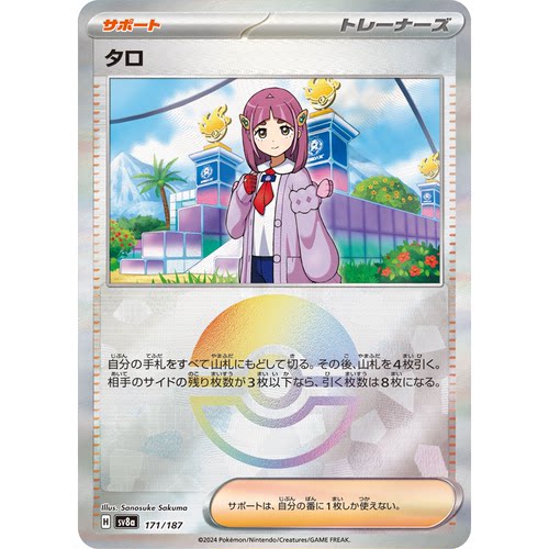 蓝海日文PTCG宝可梦集换式卡牌朱紫太晶盛典ex SV8a 171 紫竽