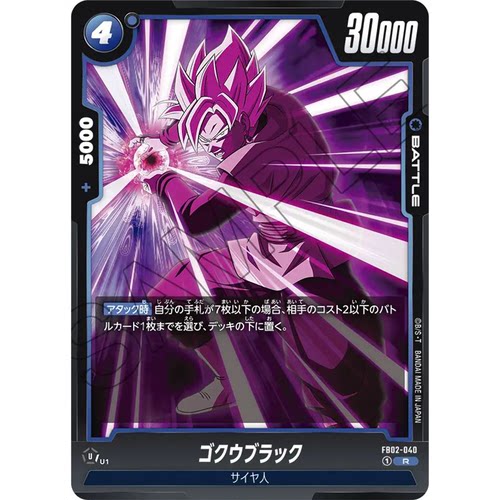 蓝海日文DB FW龙珠融合世界FB02-040 蓝R战斗BATTLE卡 黑悟空