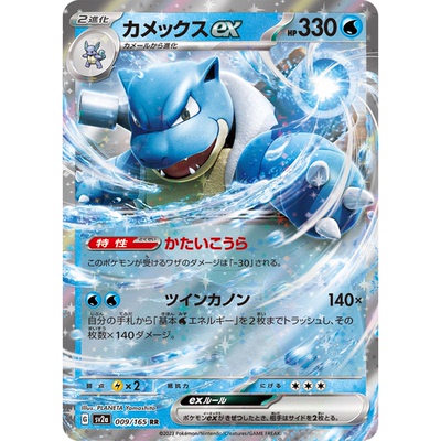 蓝海日文PTCG宝可梦集换式卡牌朱紫151 SV2a 009 RR 水箭龟ex