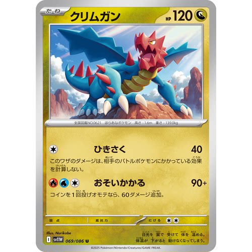 蓝海日文PTCG宝可梦集换式卡牌纯白闪焰 SV11W 069 U 赤面龙