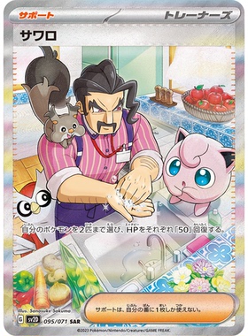 蓝海日文PTCG宝可梦集换式卡牌朱紫碟旋暴击 SV2D 095 SAR 萨瓦罗