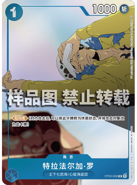 简中OPCG海贼航海王卡牌对战ST03-008蓝C特典特拉法尔加罗STC-10