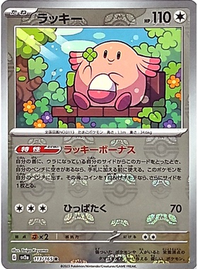 蓝海日文PTCG宝可梦集换式卡牌朱紫151 SV2a 113 R 吉利蛋