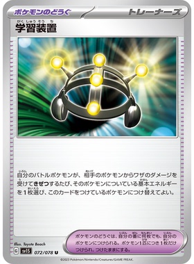 蓝海日文PTCG宝可梦集换式卡牌朱紫ex SV1S 072 U 学习装置