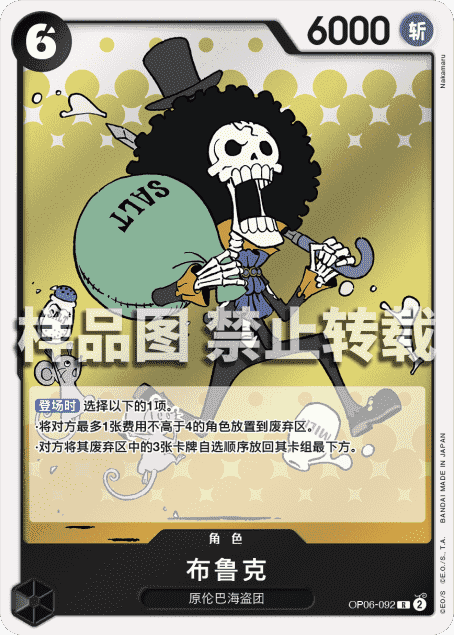 蓝海简中OPCG海贼王航海王卡牌对战OP06-092角色黑R布鲁克