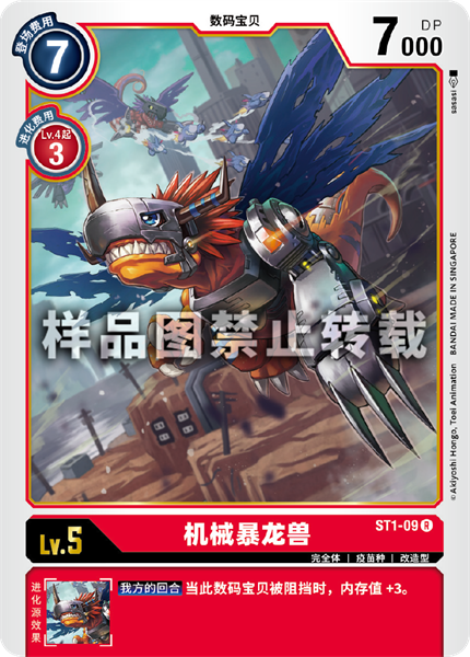 蓝海简中日文DTCG数码宝贝卡牌对战红R数码兽ST1金属机械暴龙兽