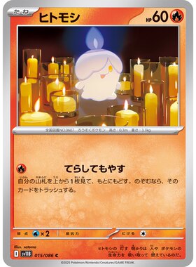 蓝海日文PTCG宝可梦集换式卡牌漆黑伏特 SV11B 015 C 烛光灵