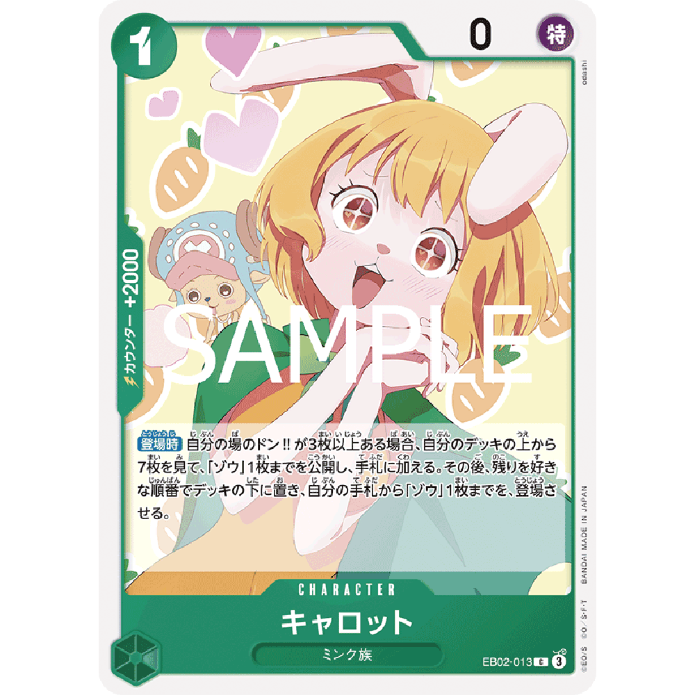 蓝海OPCG海贼王航海王卡牌对战EB02-013角色绿C 加洛特 凯罗特