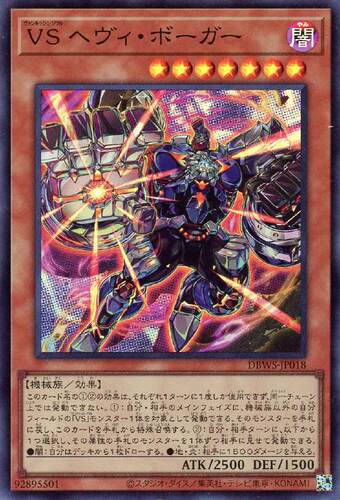 蓝海卡牌游戏王日文面闪SR DBWS-JP018 VS 征服斗魂 重型电子人