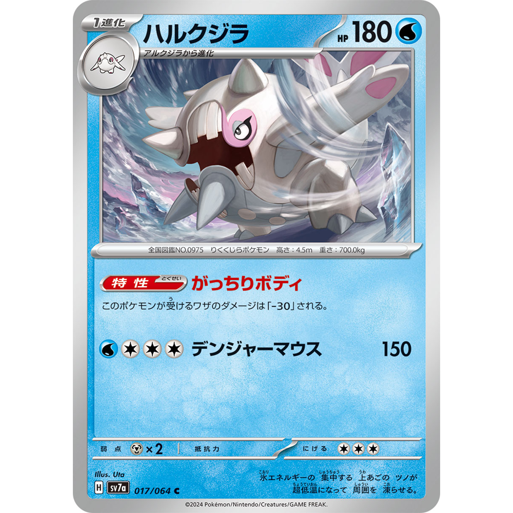 蓝海日文PTCG宝可梦集换式卡牌朱紫乐园腾龙 SV7a 017 C 浩大鲸