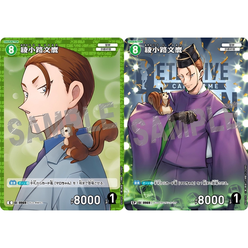 DCCG名侦探柯南TCG卡牌B09025绿C/CP角色0969异画绫小路文麿松鼠