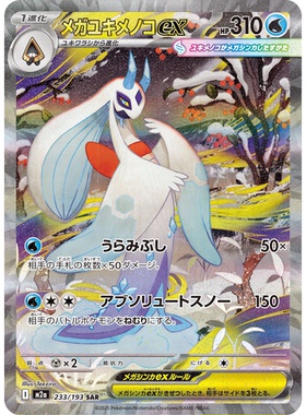 蓝海日文PTCG宝可梦卡牌MEGA超级梦想ex M2a 233 SAR超级雪妖女ex