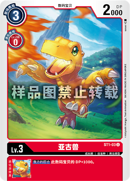 蓝海简中日文dtcg数码宝贝卡牌对战红u数码兽st1-03亚古兽