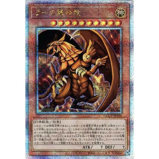 蓝海游戏王日文UTR/金碎QCSER QCCP-JP200 太阳神之翼神龙 三幻神