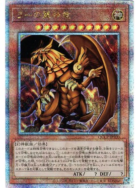 蓝海游戏王日文UTR/金碎QCSER QCCP-JP200 太阳神之翼神龙 三幻神