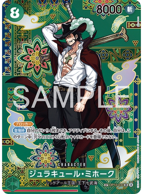 OPCG航海贼王卡牌OP12绿SR异画SP鹰眼杰拉基尔乔拉可尔米霍克OP14