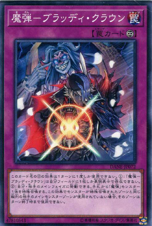 【蓝海卡牌】游戏王日文平卡n dane-jp072魔弹-血色之冠 1008日版