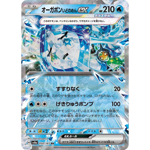 蓝海日文PTCG宝可梦卡牌朱紫 SV6 SV8a MC RR厄鬼椪水井面具ex
