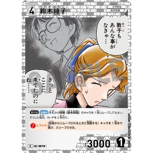 蓝海DCCG名侦探柯南TCG卡牌游戏B08039白C角色卡0878铃木绫子