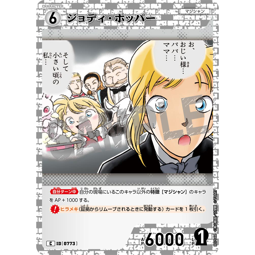 蓝海日文DCCG名侦探柯南TCG卡牌游戏B07044白C角色0773茱蒂·霍伯