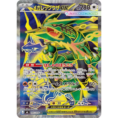 蓝海日文PTCG宝可梦卡牌MEGA绿宝石风暴M6 095 SR 超级烈空坐ex