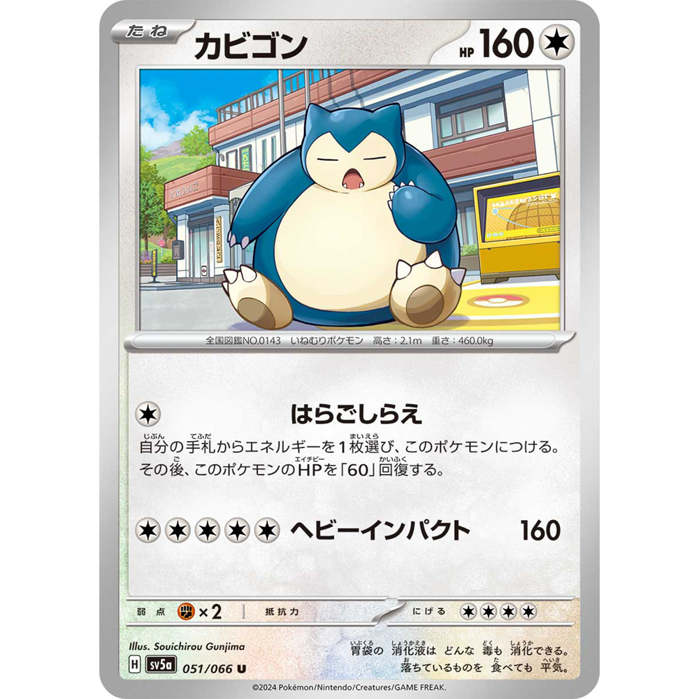 蓝海日文PTCG宝可梦集换式卡牌朱紫深红薄雾 SV5a 051 U 卡比兽
