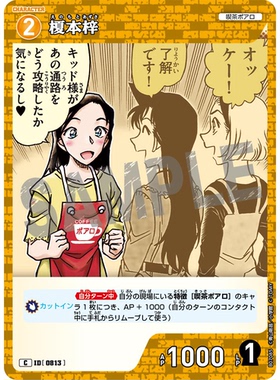 蓝海日文DCCG名侦探柯南TCG卡牌游戏B07085黄C角色0813榎本梓