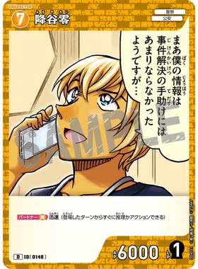 日文DCCG名侦探柯南卡牌D09021黄D角色卡0148降谷零安室透波本