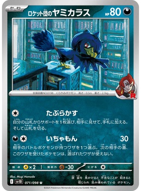 蓝海日文PTCG宝可梦卡牌朱紫SV10 MEGA系列M2a 火箭队的黑暗鸦