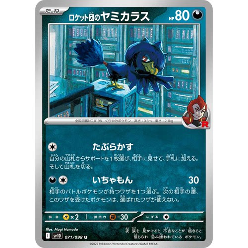 蓝海日文PTCG宝可梦卡牌朱紫SV10 MEGA系列M2a 火箭队的黑暗鸦
