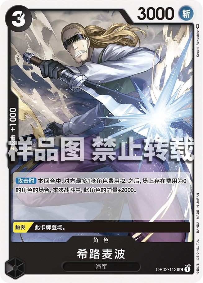 蓝海opcg海贼王航海王卡牌对战op02-113角色黑uc希路麦波贝鲁梅伯