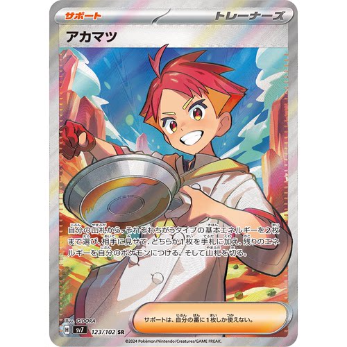 蓝海日文PTCG宝可梦集换式卡牌朱紫星晶奇迹 SV7 123 SR 赤松