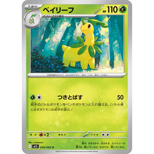 蓝海日文PTCG宝可梦集换式卡牌MEGA超级交响乐 M1S 004 C 月桂叶