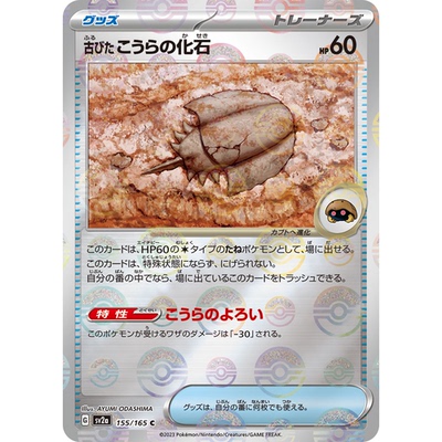 蓝海日文PTCG宝可梦集换式卡牌朱紫151 SV2a 155 陈旧的甲壳化石