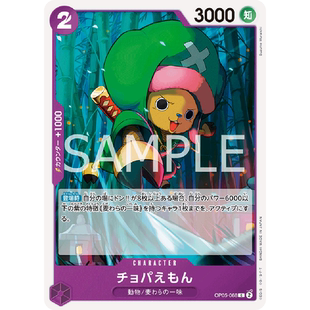 蓝海日文OPCG海贼王航海王卡牌对战OP05-068角色紫C乔巴卫门