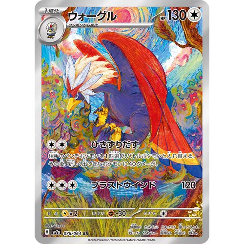 蓝海日文PTCG宝可梦集换式卡牌朱紫乐园腾龙SV7a 076 AR 勇士雄鹰