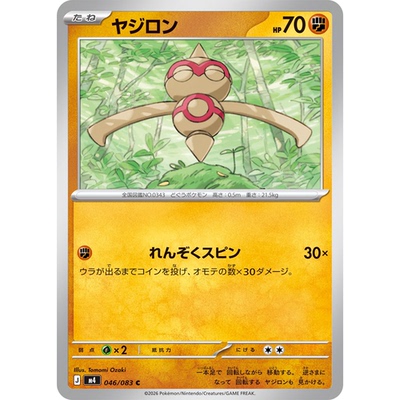 蓝海日文PTCG宝可梦集换式卡牌MEGA忍者飞旋M4 046 C 天秤偶