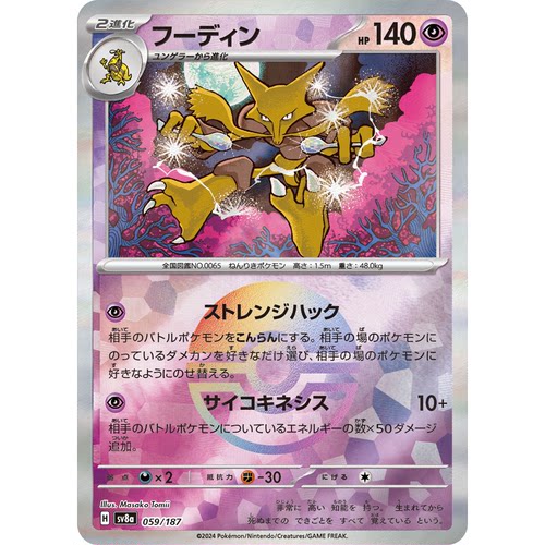 蓝海日文PTCG宝可梦集换式卡牌朱紫 SV6 SV8a 胡地