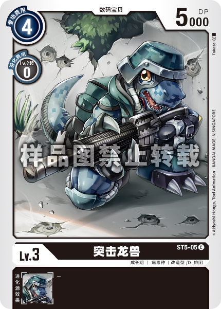 蓝海简中日文dtcg数码宝贝卡牌对战黑c数码兽st5-05突击龙兽