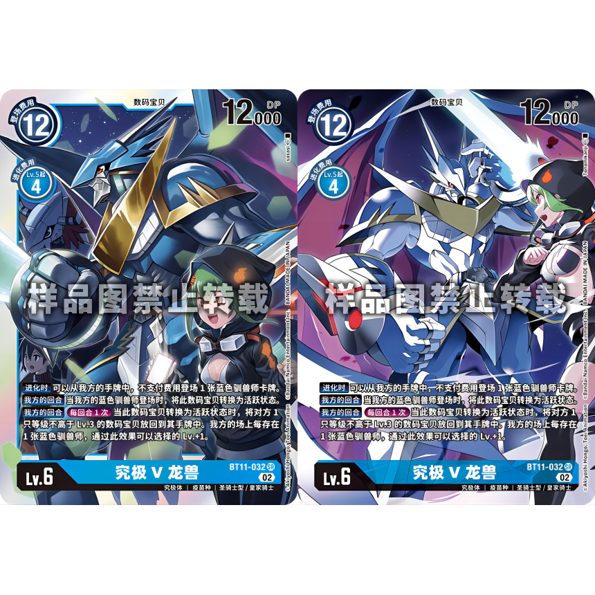 蓝海DTCG简中数码宝贝卡牌对战蓝SR数码兽卡BT11异画究极V龙兽属于什么档次？