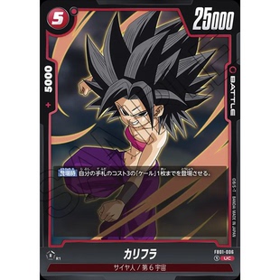 藍海日文DB 006 紅UC戰斗BATTLE卡 卡莉芙拉 FW龍珠融合世界FB01