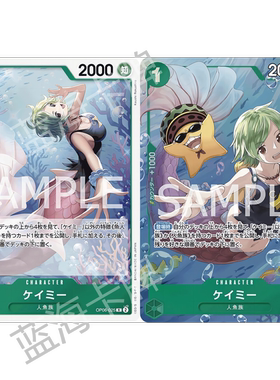 蓝海OPCG海贼航海王卡牌对战OP06-025角色绿R异画海咪凯米