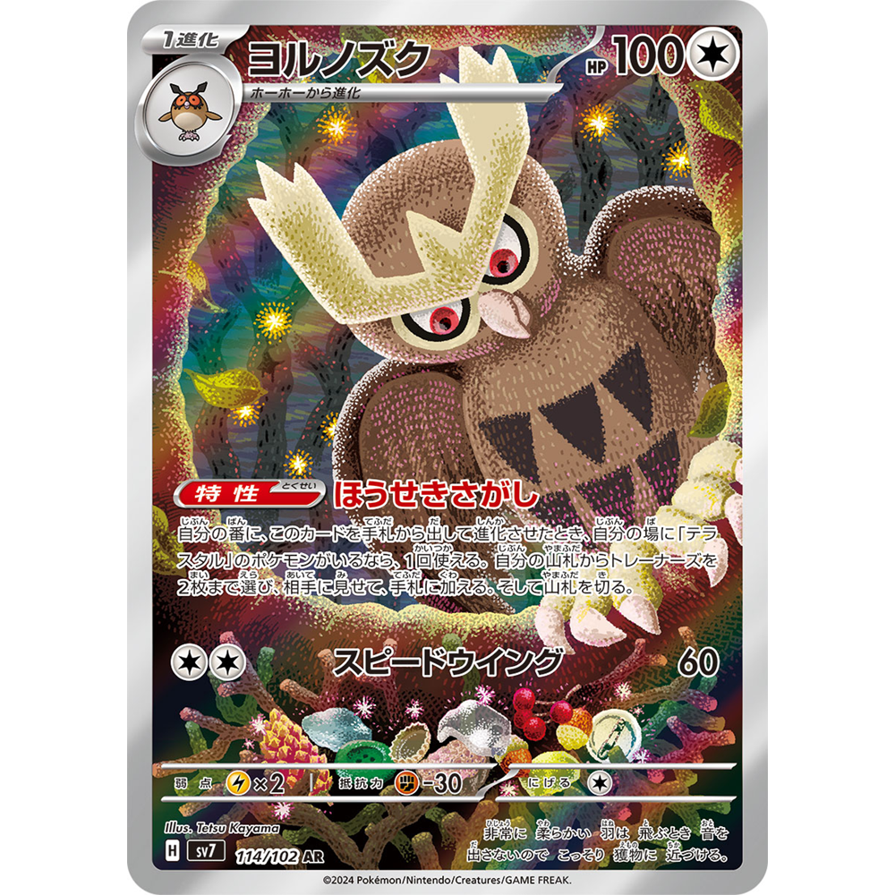 蓝海日文PTCG宝可梦集换式卡牌朱紫星晶奇迹 SV7 114 AR 猫头夜鹰