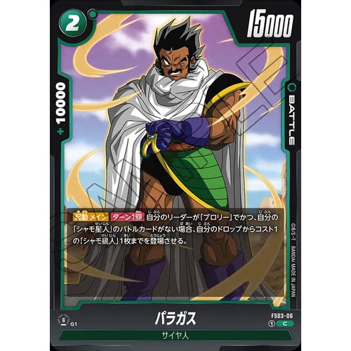 蓝海日文DBFW龙珠融合世界FS03-06绿C战斗BATTLE卡帕拉伽斯博加斯